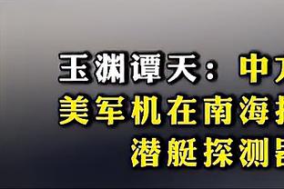 硬刚！狼队总监怒喷主裁判废物遭禁赛，不认错并称“等你们道歉”